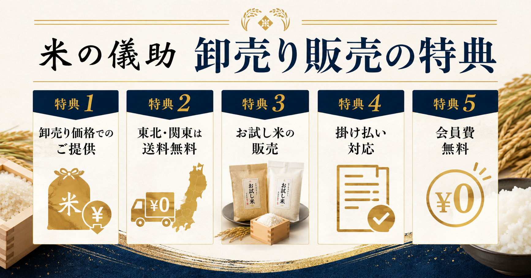 米の儀助 会員特典