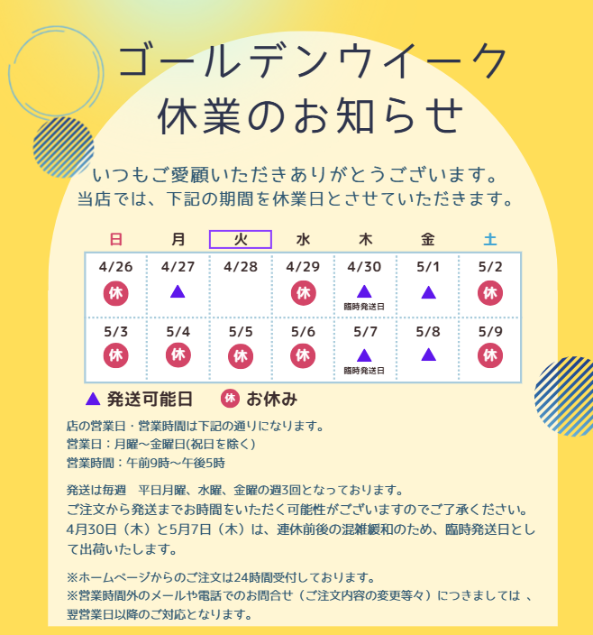 GWのお知らせ