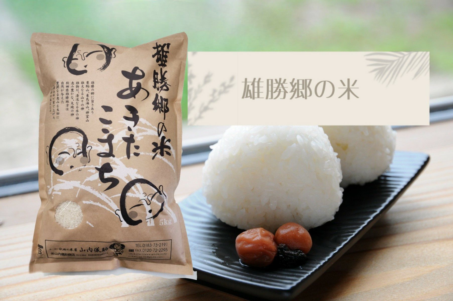 あきたこまち 令和7年産 | あきたこまち通販専門店 米の儀助